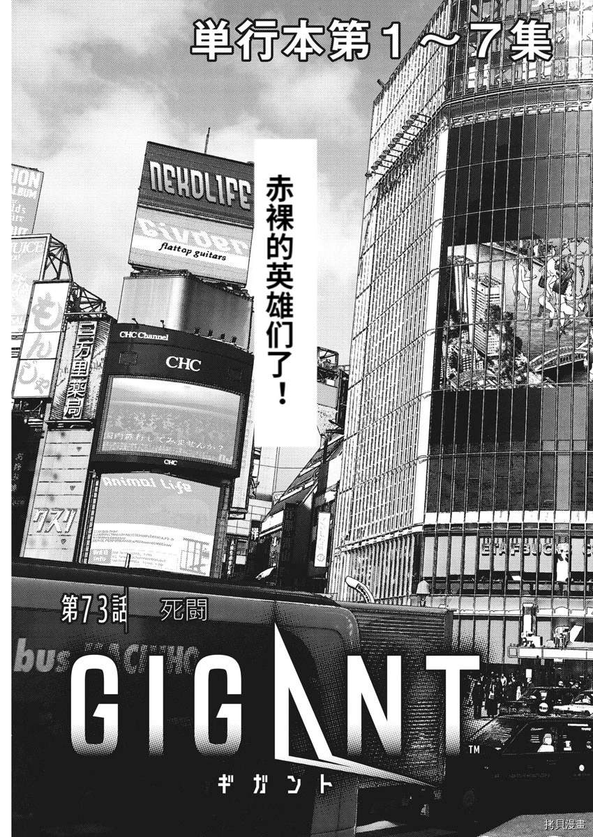 《GIGANT》漫画最新章节第73话免费下拉式在线观看章节第【3】张图片