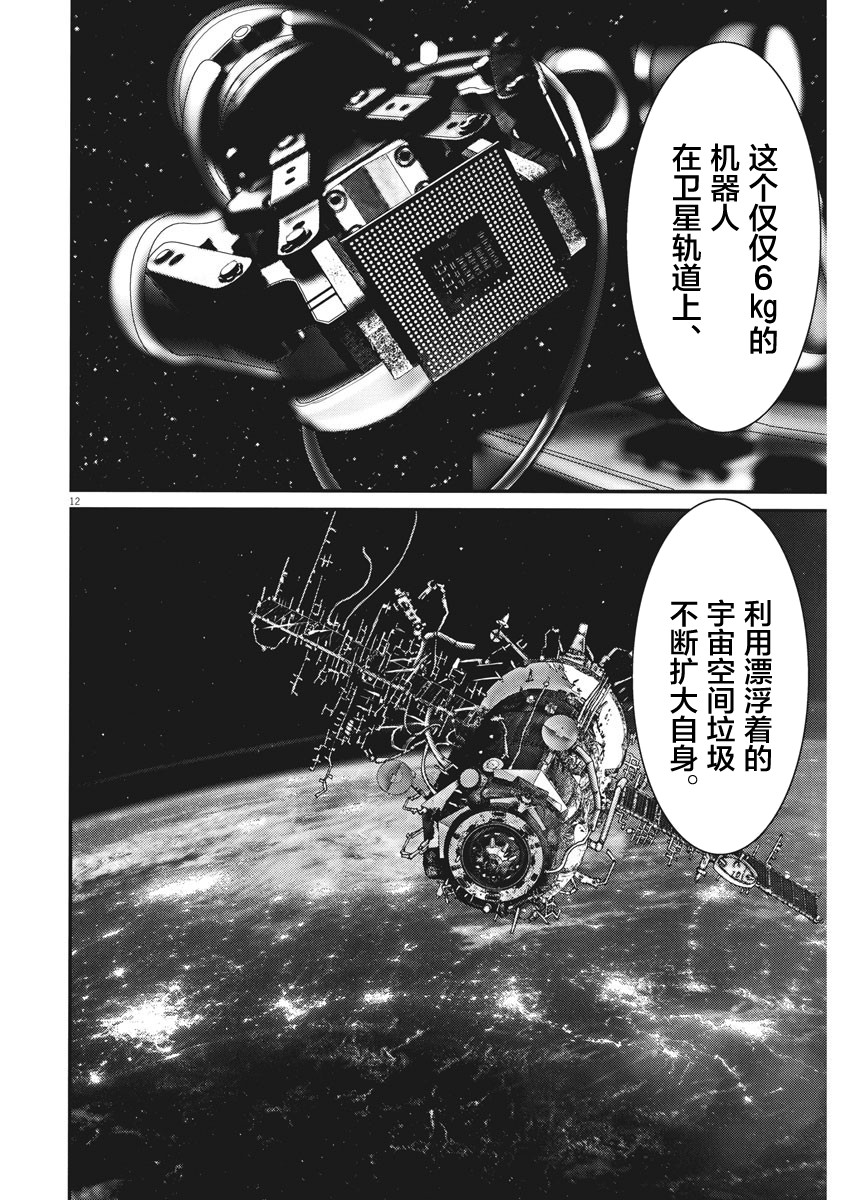 《GIGANT》漫画最新章节第58话免费下拉式在线观看章节第【11】张图片