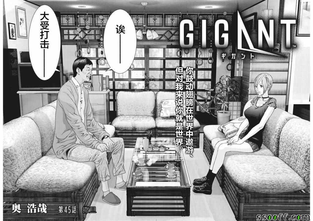 《GIGANT》漫画最新章节第45话免费下拉式在线观看章节第【2】张图片