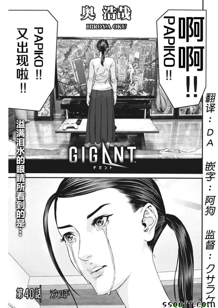 《GIGANT》漫画最新章节第40话免费下拉式在线观看章节第【1】张图片