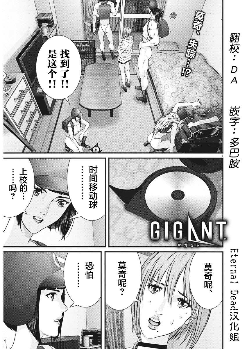 《GIGANT》漫画最新章节第63话免费下拉式在线观看章节第【1】张图片