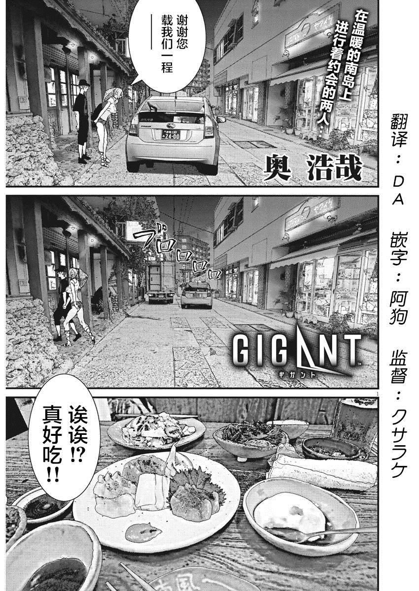 《GIGANT》漫画最新章节第51话免费下拉式在线观看章节第【1】张图片