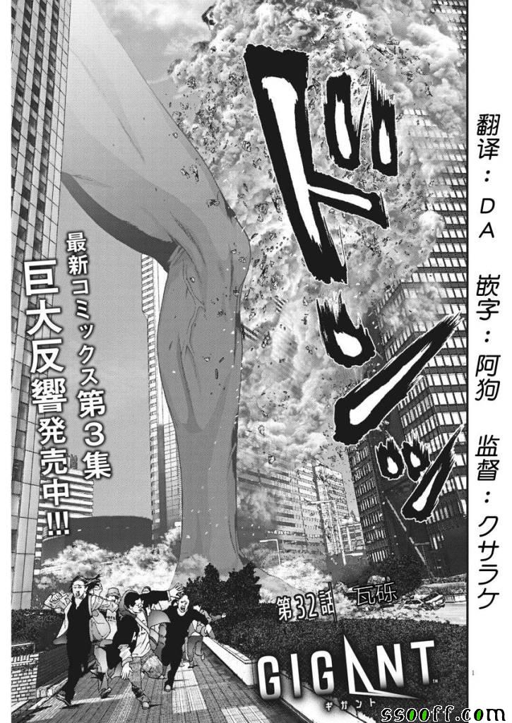 《GIGANT》漫画最新章节第32话免费下拉式在线观看章节第【1】张图片