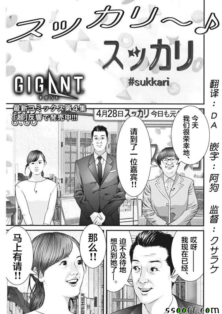 《GIGANT》漫画最新章节第43话免费下拉式在线观看章节第【1】张图片