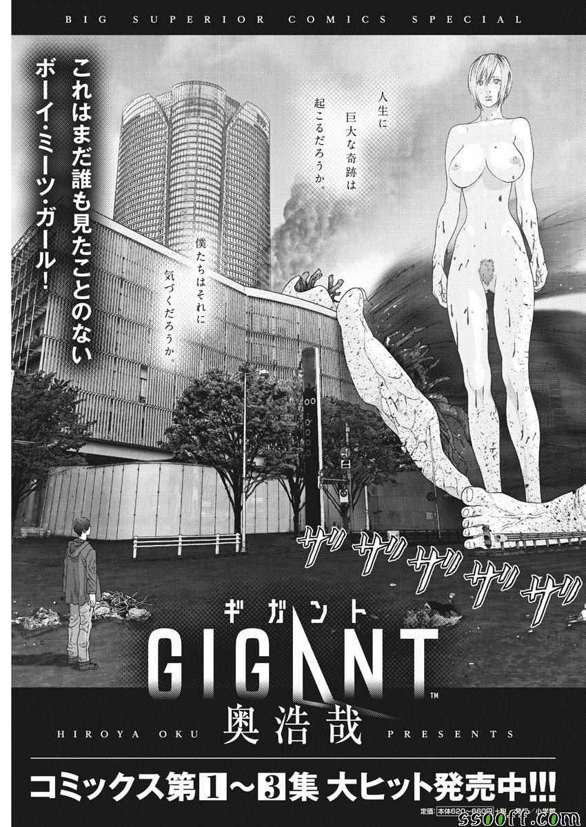 《GIGANT》漫画最新章节第35话免费下拉式在线观看章节第【19】张图片