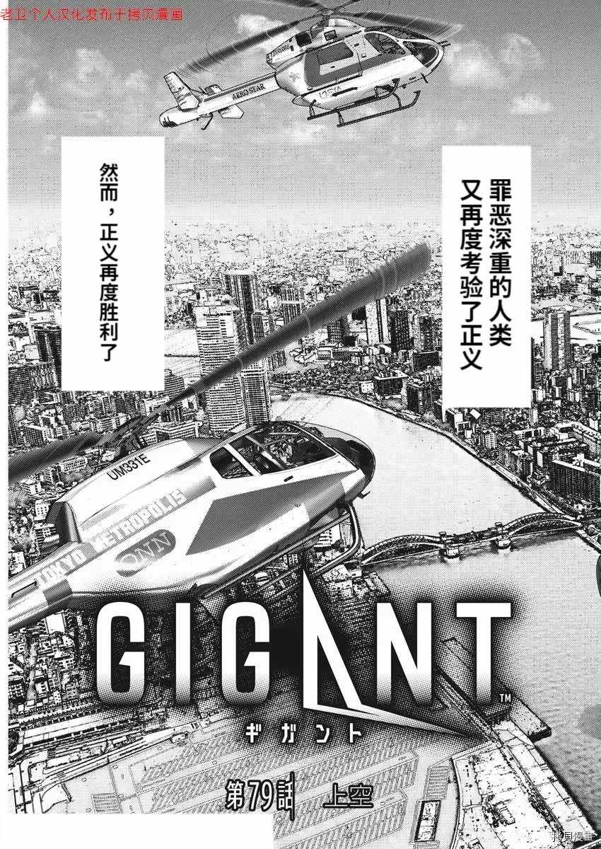 《GIGANT》漫画最新章节第79话免费下拉式在线观看章节第【3】张图片