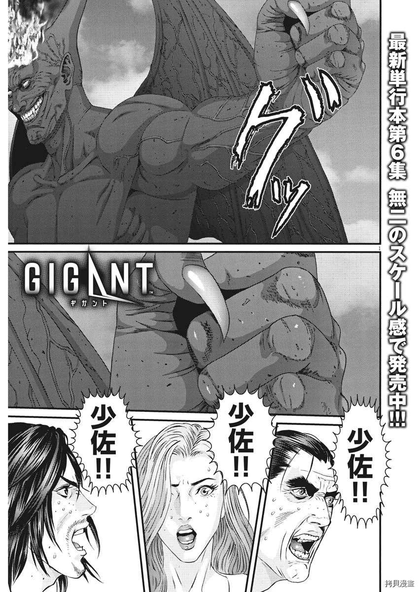 《GIGANT》漫画最新章节第69话免费下拉式在线观看章节第【1】张图片