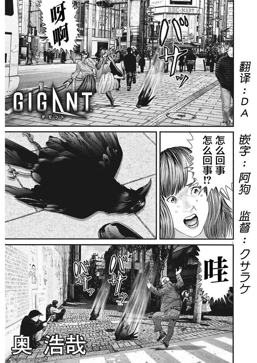 《GIGANT》漫画最新章节第60话免费下拉式在线观看章节第【3】张图片