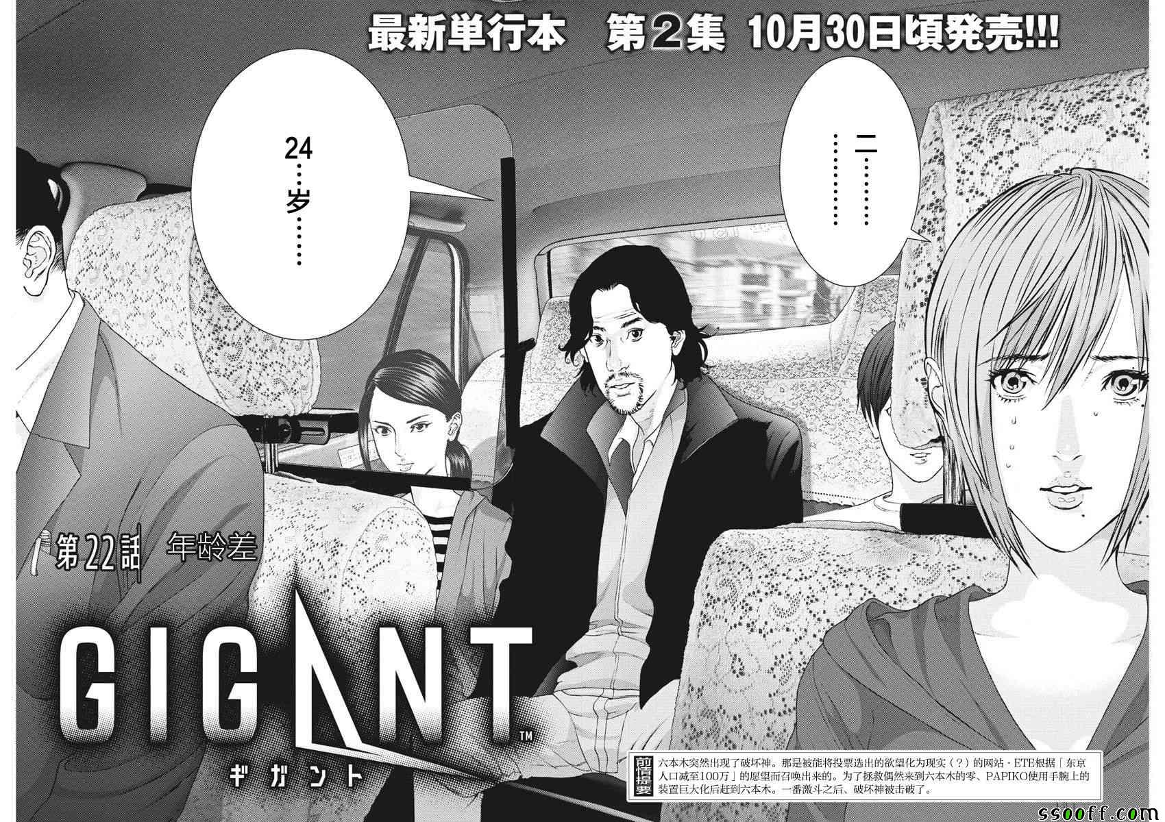 《GIGANT》漫画最新章节第22话免费下拉式在线观看章节第【3】张图片