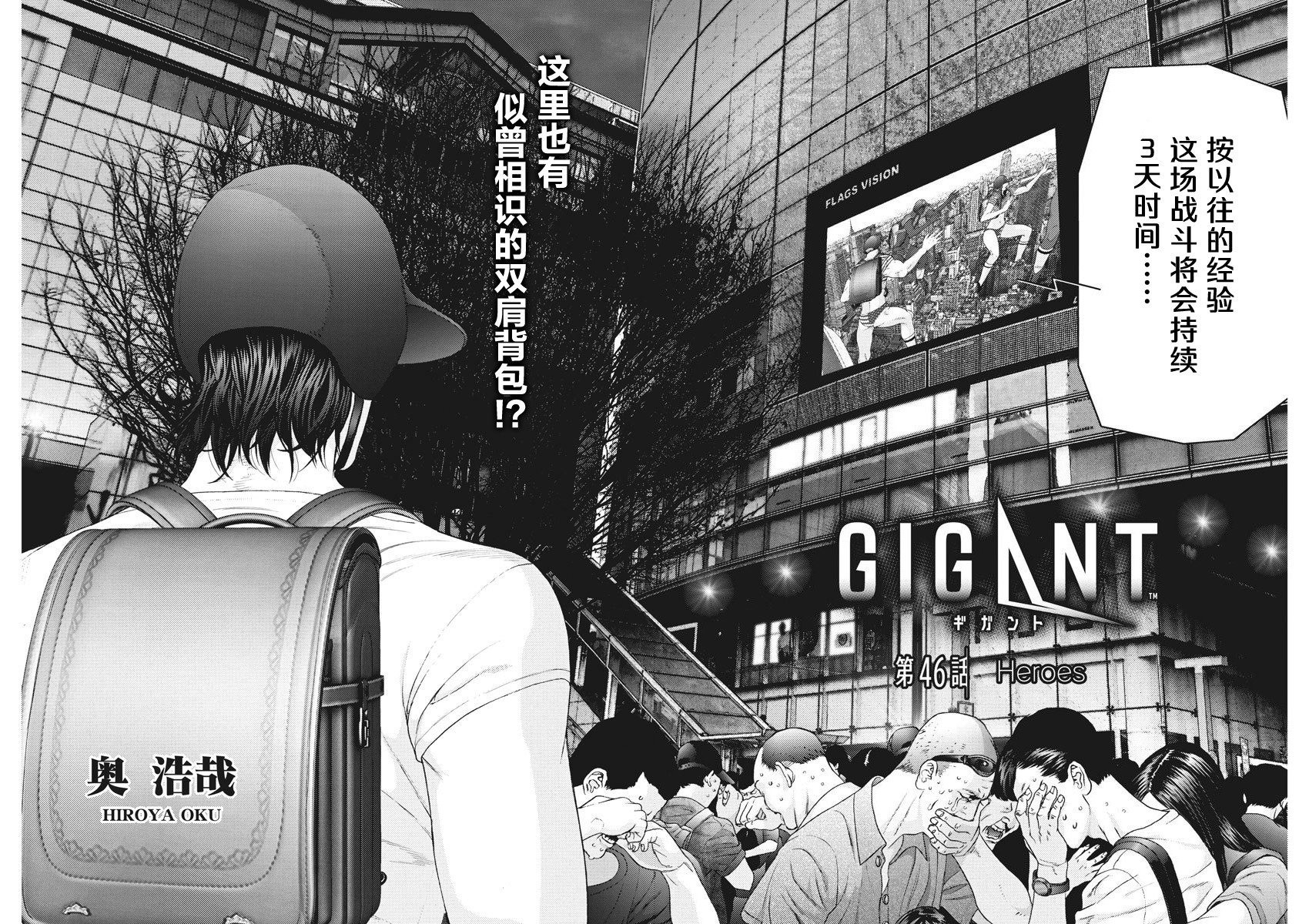 《GIGANT》漫画最新章节第46话免费下拉式在线观看章节第【2】张图片