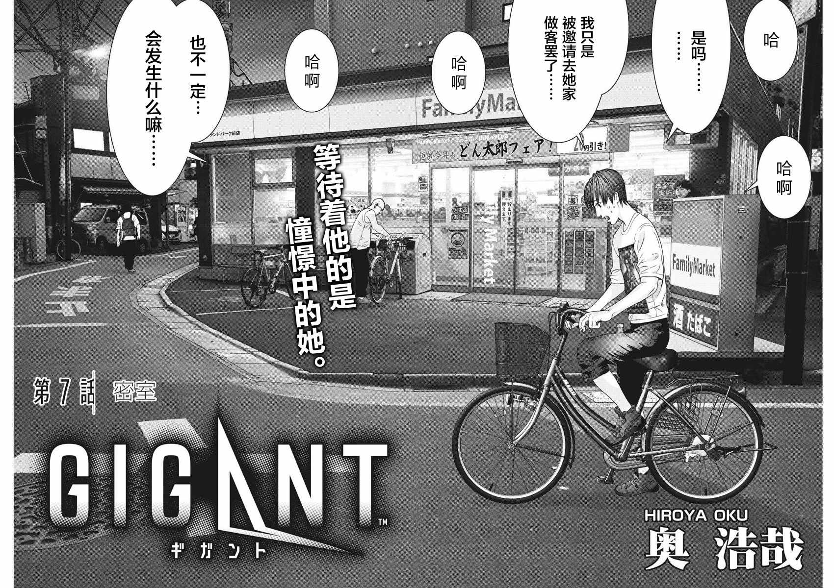 《GIGANT》漫画最新章节第7话免费下拉式在线观看章节第【2】张图片