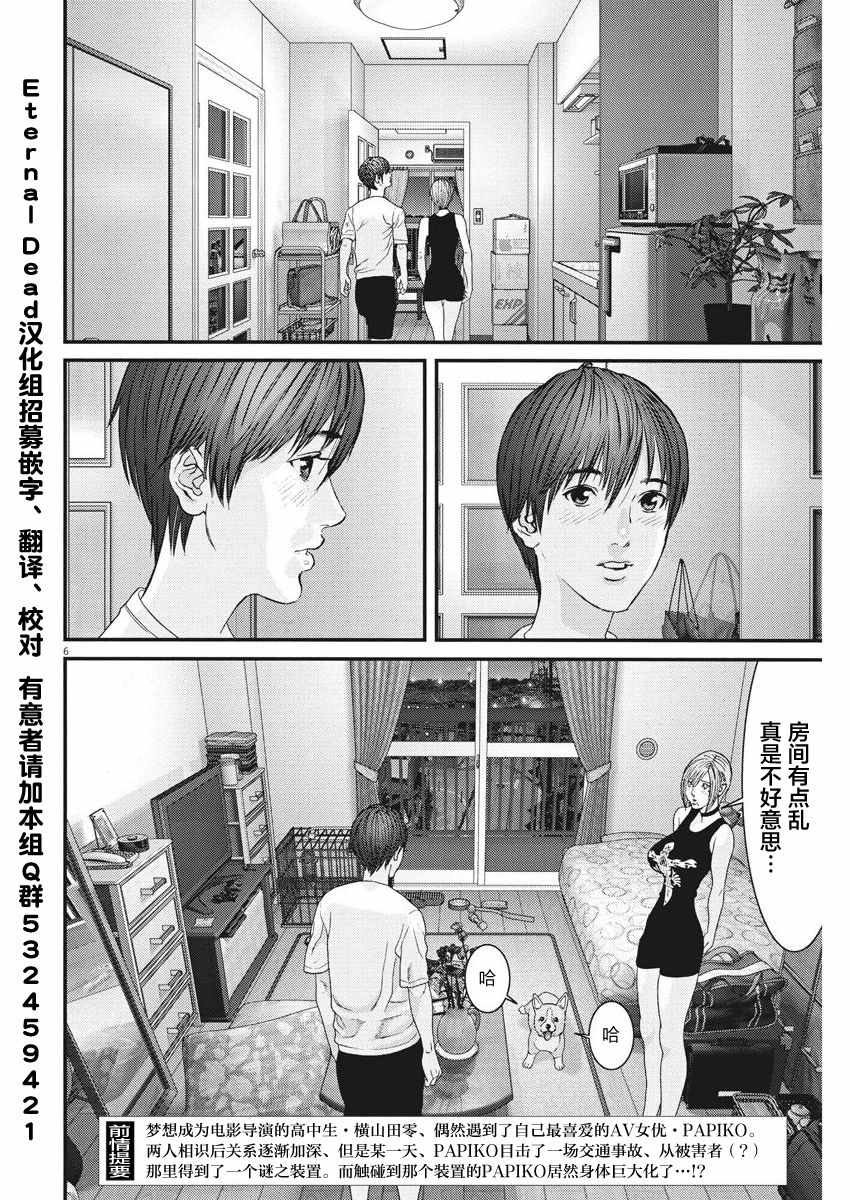 《GIGANT》漫画最新章节第7话免费下拉式在线观看章节第【5】张图片