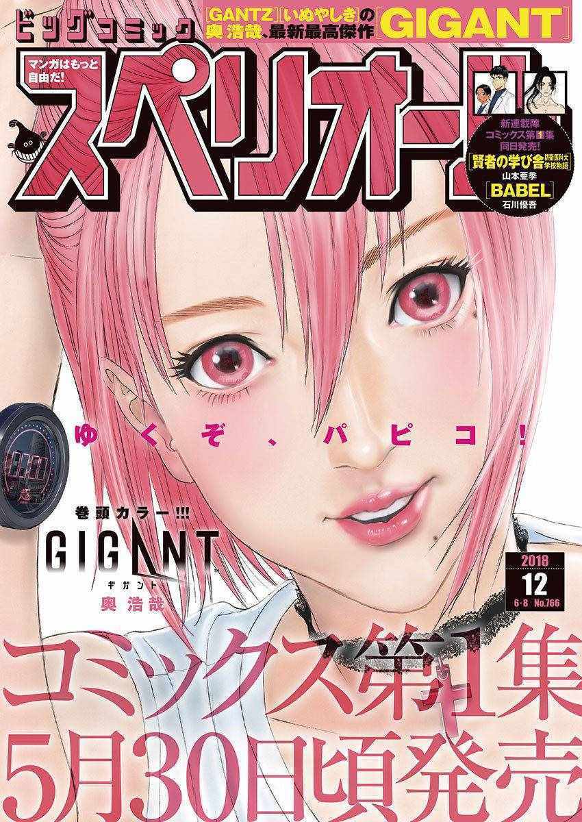 《GIGANT》漫画最新章节第12话免费下拉式在线观看章节第【1】张图片