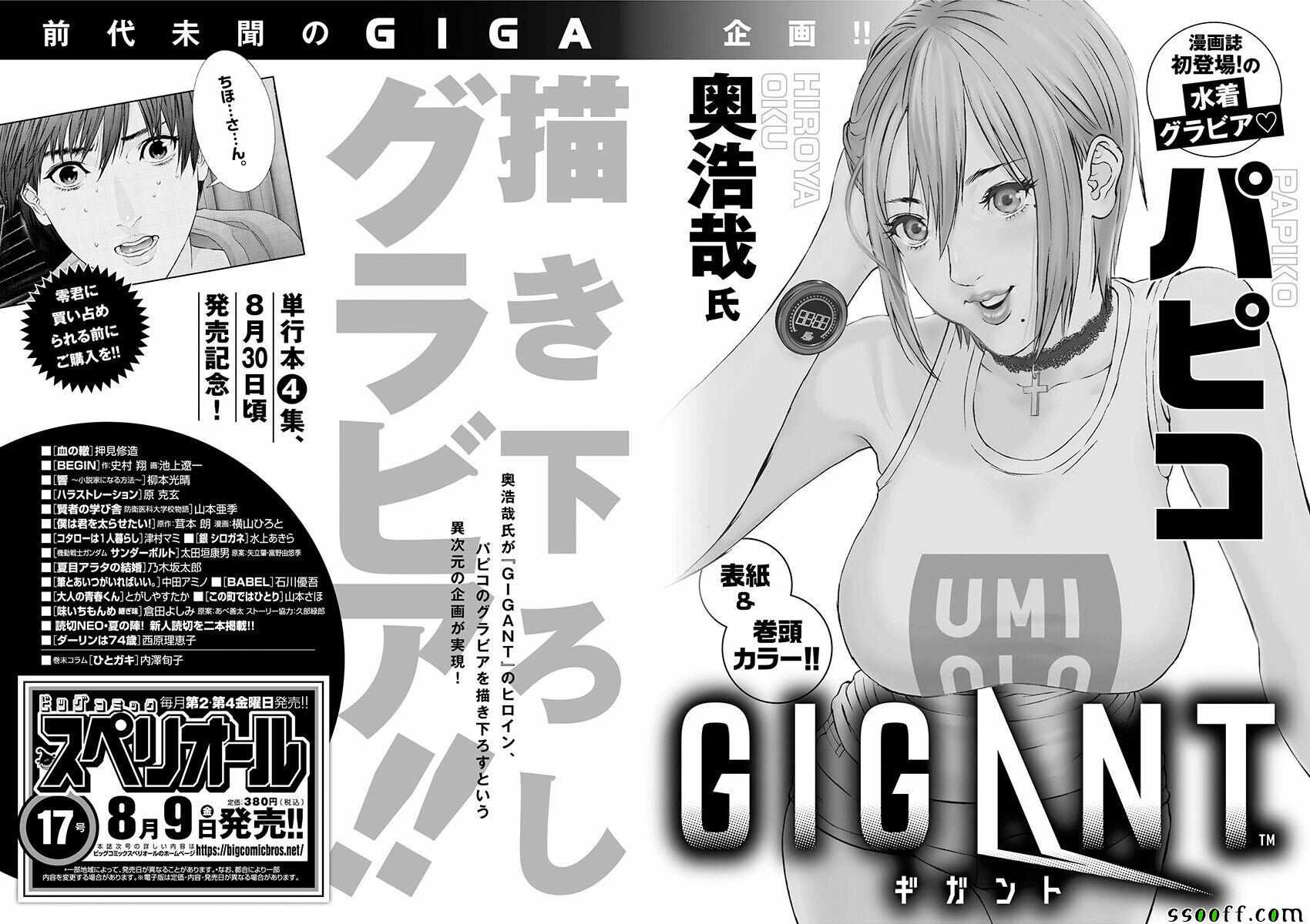 《GIGANT》漫画最新章节第38话免费下拉式在线观看章节第【17】张图片