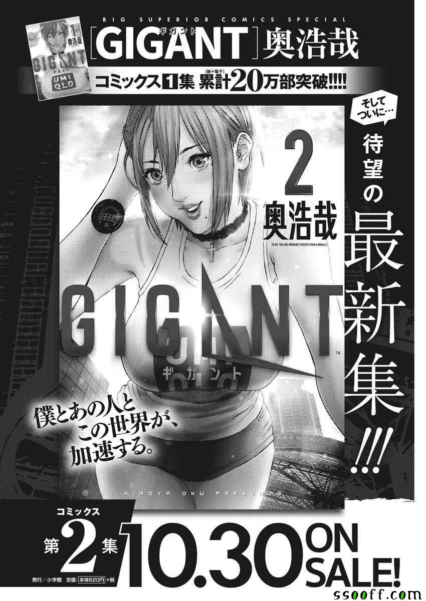 《GIGANT》漫画最新章节第22话免费下拉式在线观看章节第【21】张图片