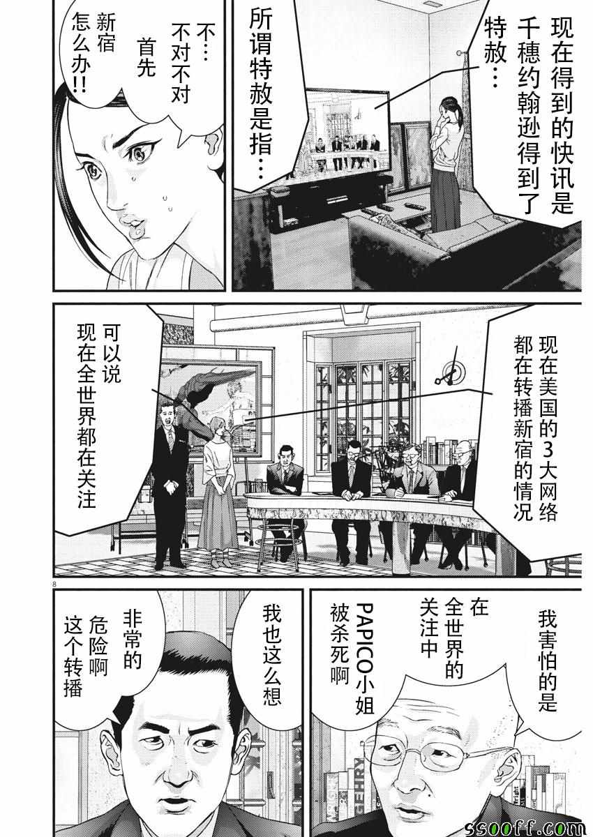 《GIGANT》漫画最新章节第37话免费下拉式在线观看章节第【6】张图片