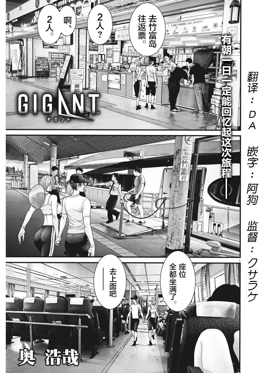 《GIGANT》漫画最新章节第52话免费下拉式在线观看章节第【1】张图片