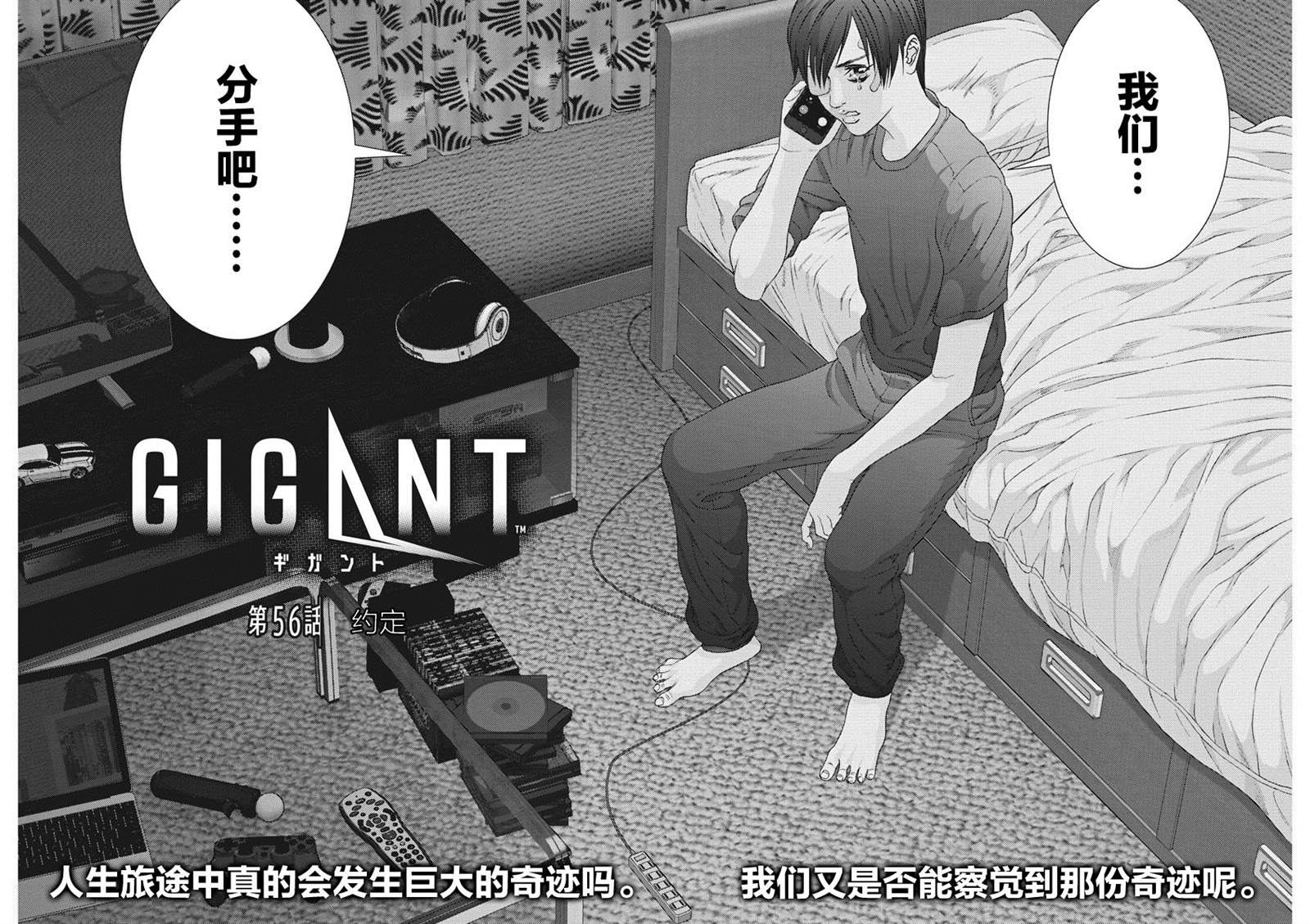 《GIGANT》漫画最新章节第56话免费下拉式在线观看章节第【2】张图片