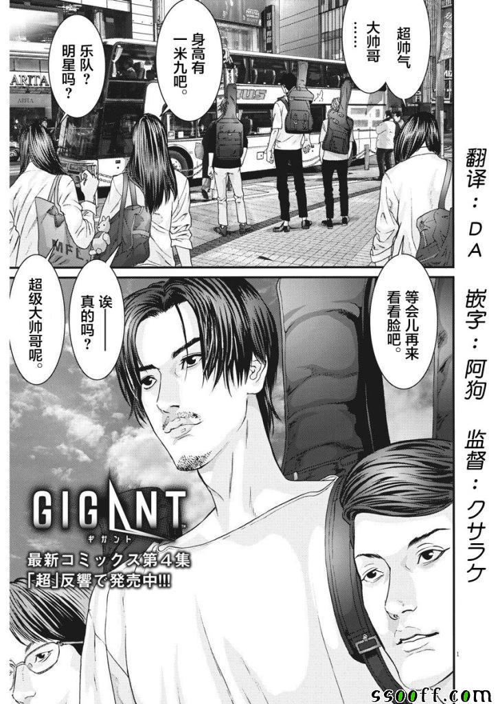 《GIGANT》漫画最新章节第44话免费下拉式在线观看章节第【1】张图片