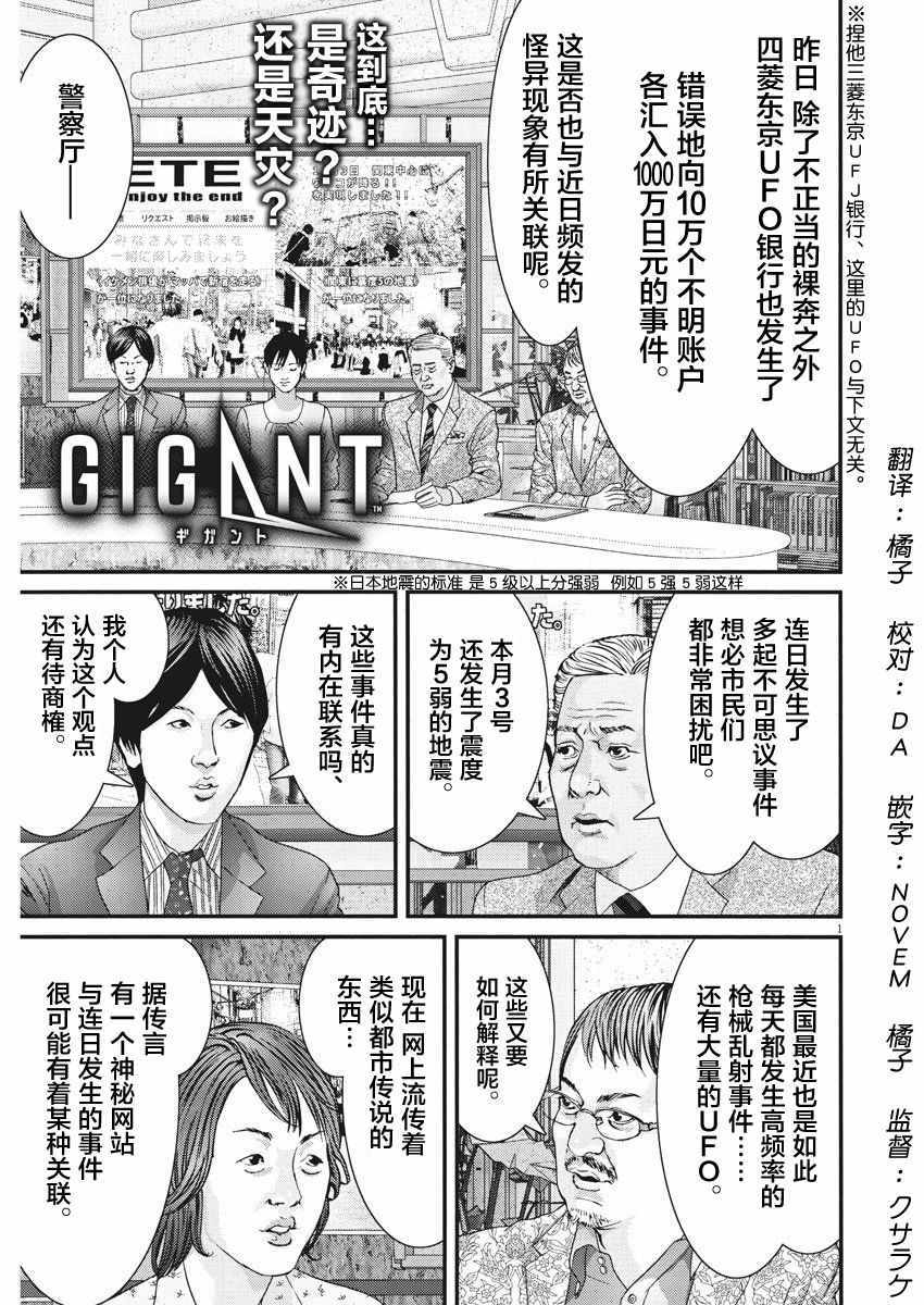 《GIGANT》漫画最新章节第10话免费下拉式在线观看章节第【1】张图片