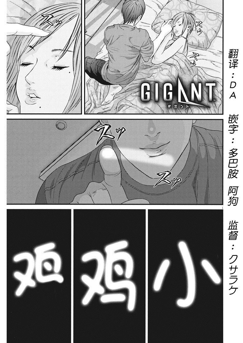 《GIGANT》漫画最新章节第54话免费下拉式在线观看章节第【1】张图片