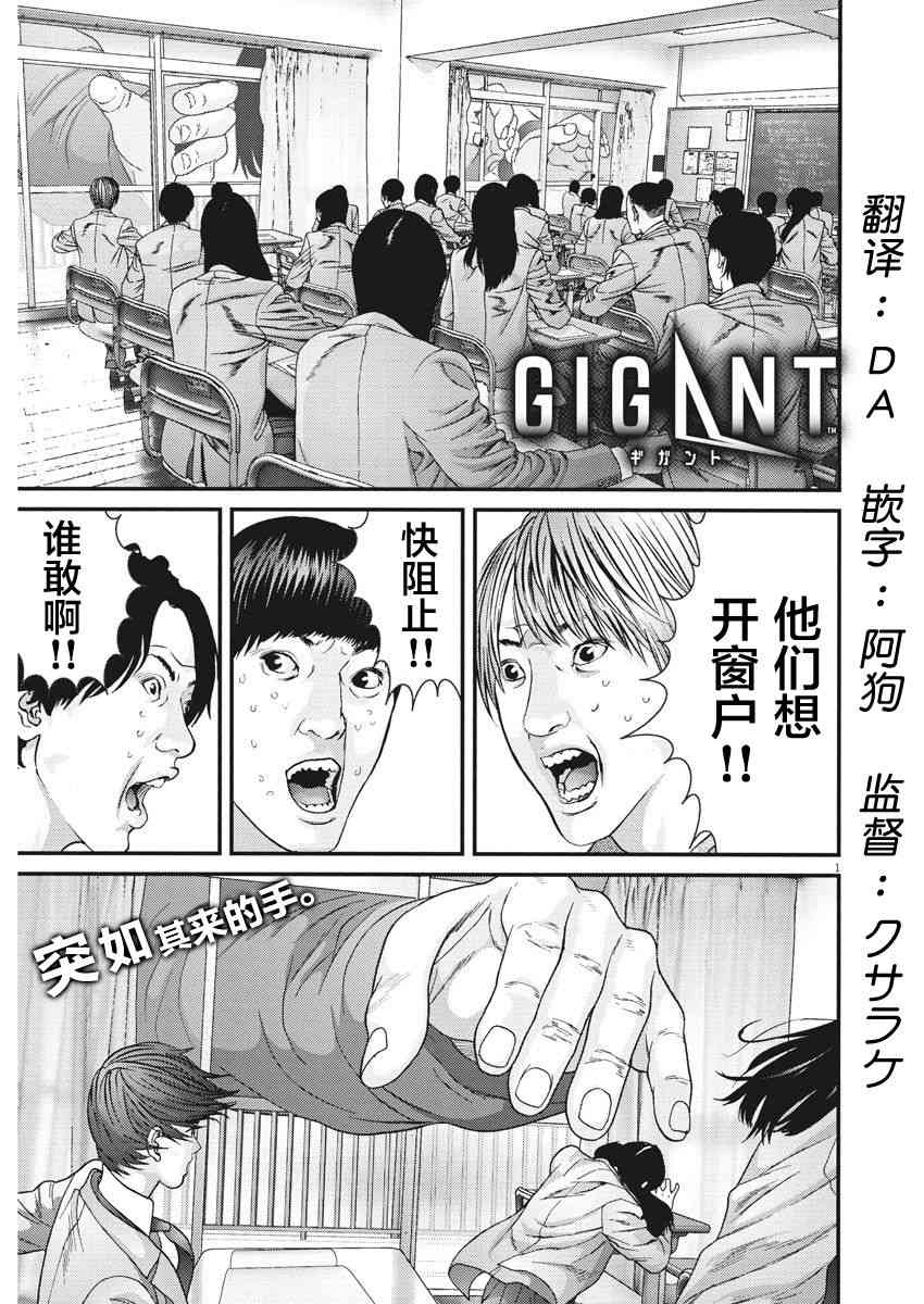 《GIGANT》漫画最新章节第26话免费下拉式在线观看章节第【1】张图片