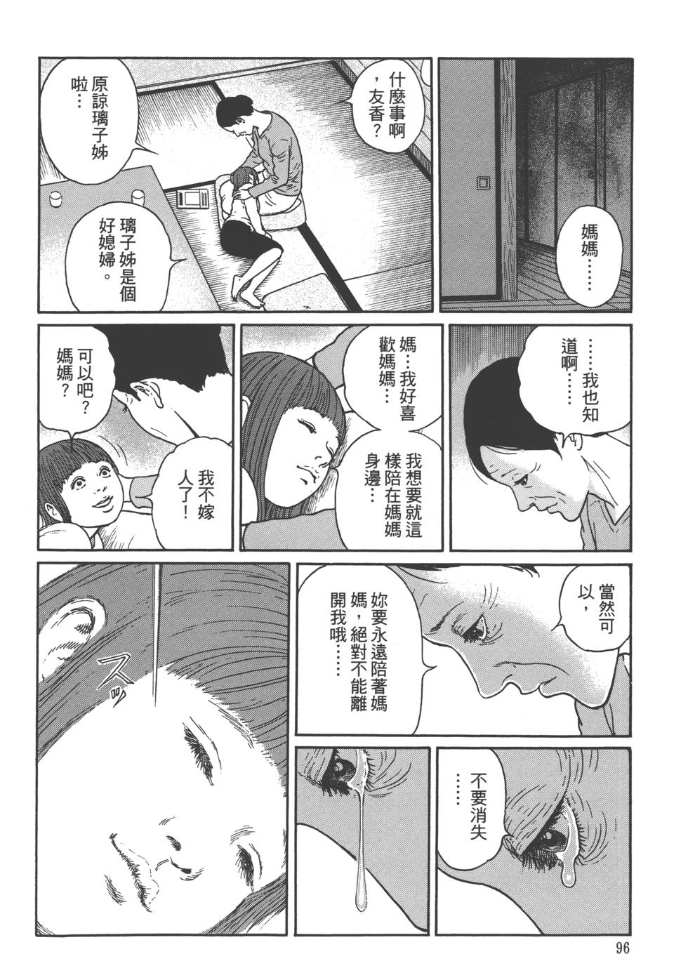 《魔之碎片系列》漫画最新章节第1卷免费下拉式在线观看章节第【99】张图片