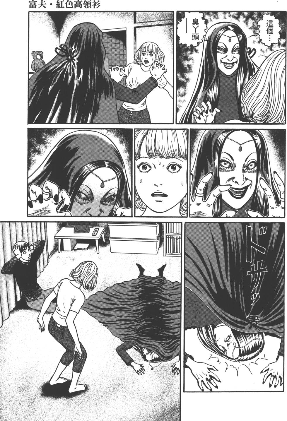 《魔之碎片系列》漫画最新章节第1卷免费下拉式在线观看章节第【72】张图片