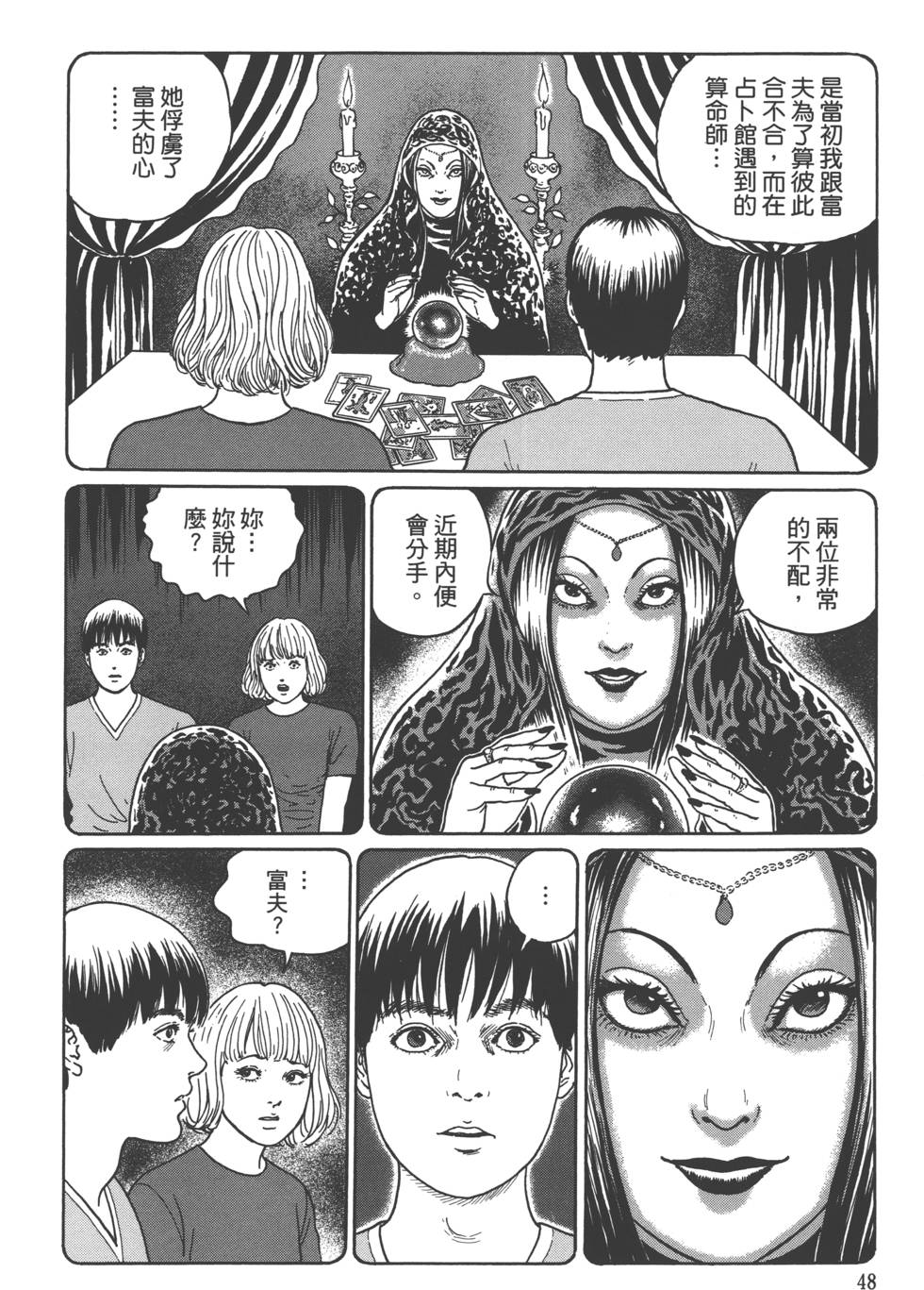 《魔之碎片系列》漫画最新章节第1卷免费下拉式在线观看章节第【51】张图片