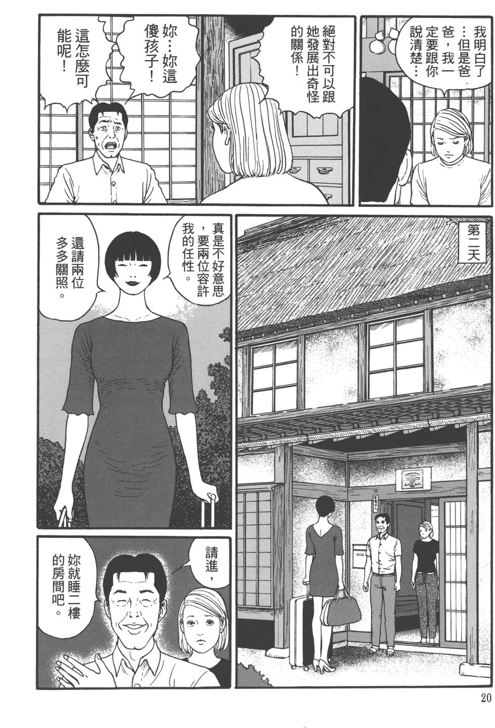 《魔之碎片系列》漫画最新章节第1卷免费下拉式在线观看章节第【23】张图片
