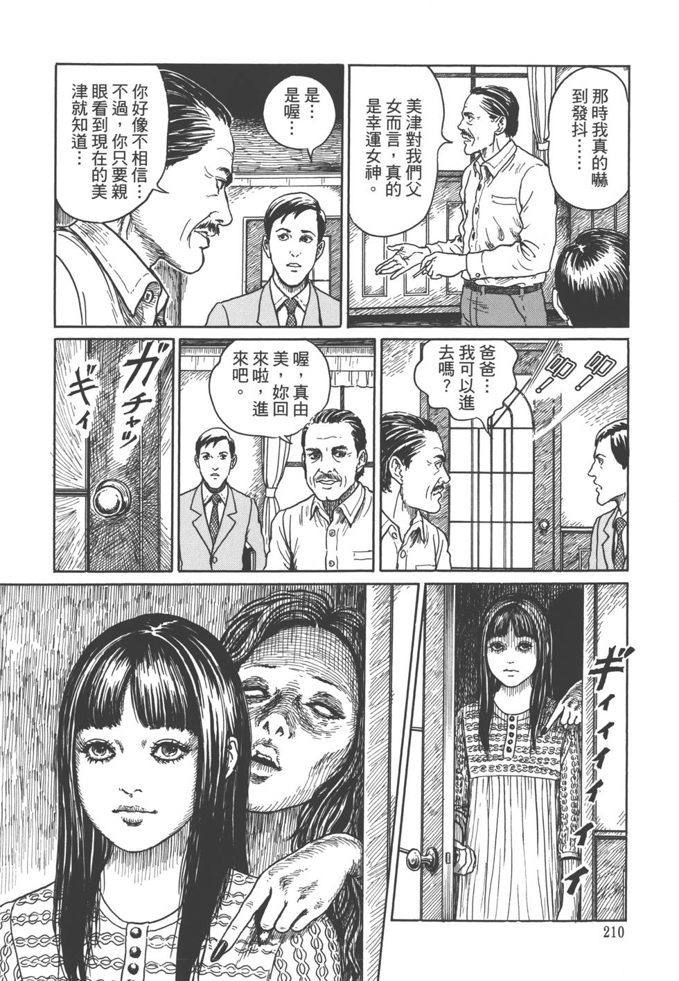 《魔之碎片系列》漫画最新章节第1卷免费下拉式在线观看章节第【213】张图片