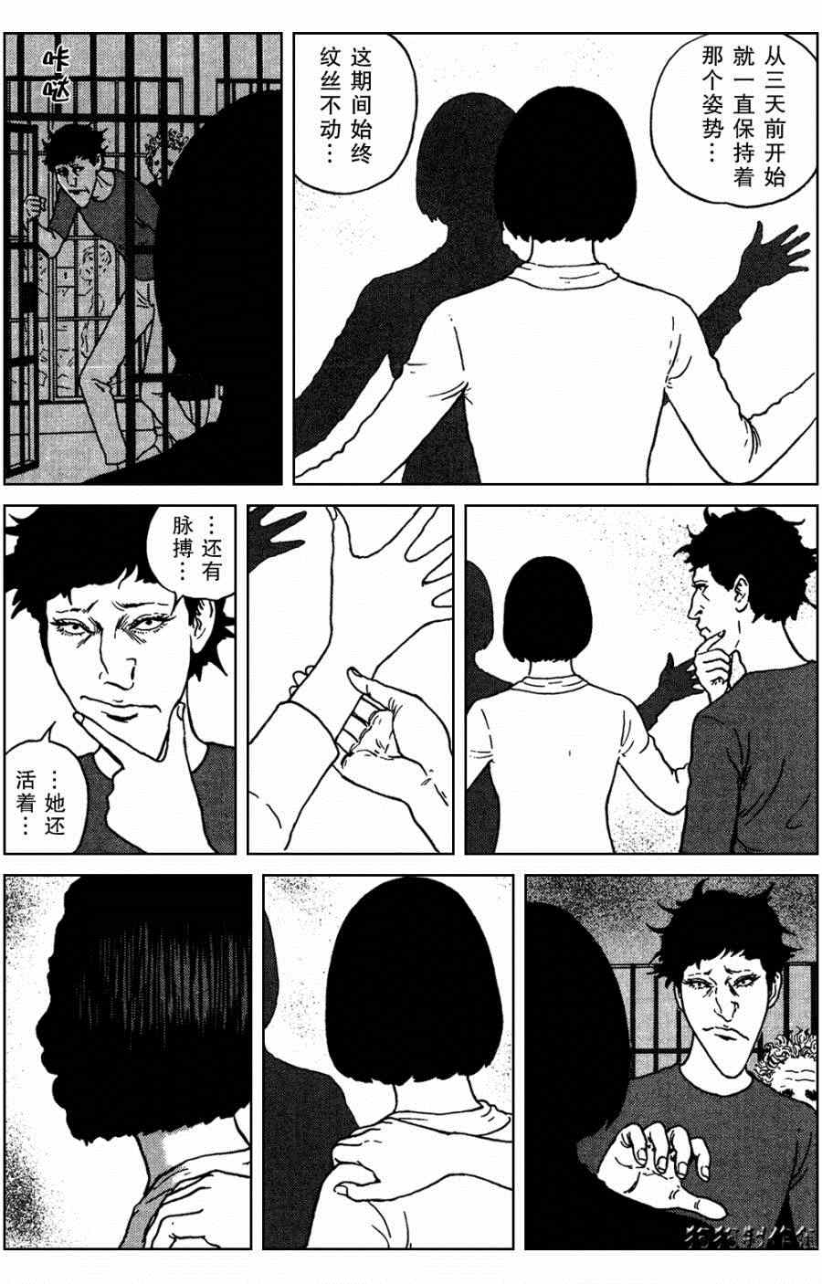 《魔之碎片系列》漫画最新章节第7话免费下拉式在线观看章节第【28】张图片