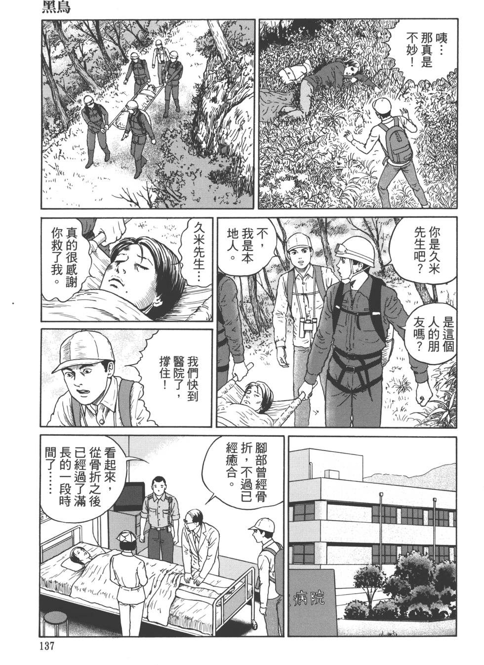 《魔之碎片系列》漫画最新章节第1卷免费下拉式在线观看章节第【140】张图片