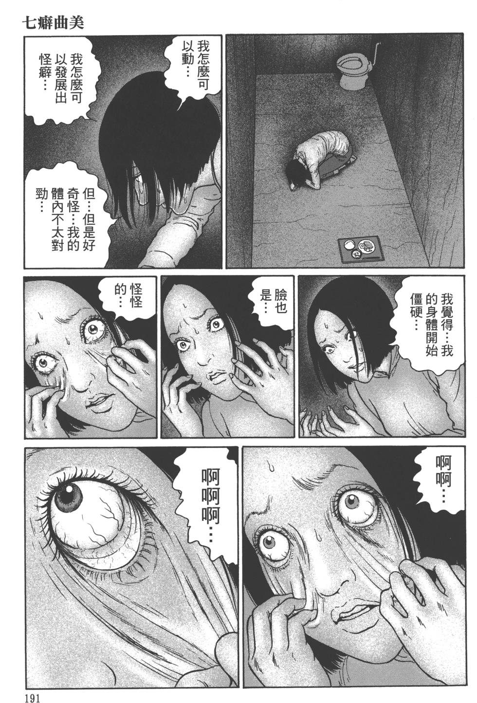 《魔之碎片系列》漫画最新章节第1卷免费下拉式在线观看章节第【194】张图片