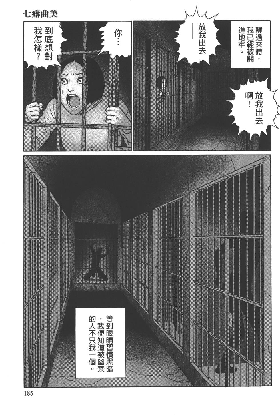 《魔之碎片系列》漫画最新章节第1卷免费下拉式在线观看章节第【188】张图片