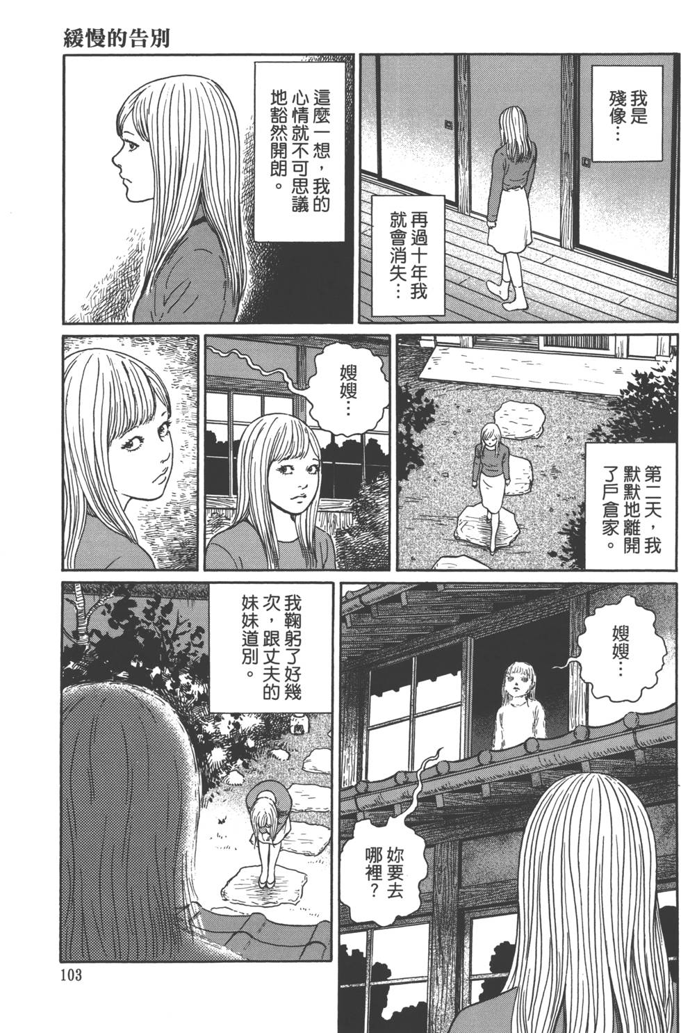 《魔之碎片系列》漫画最新章节第1卷免费下拉式在线观看章节第【106】张图片