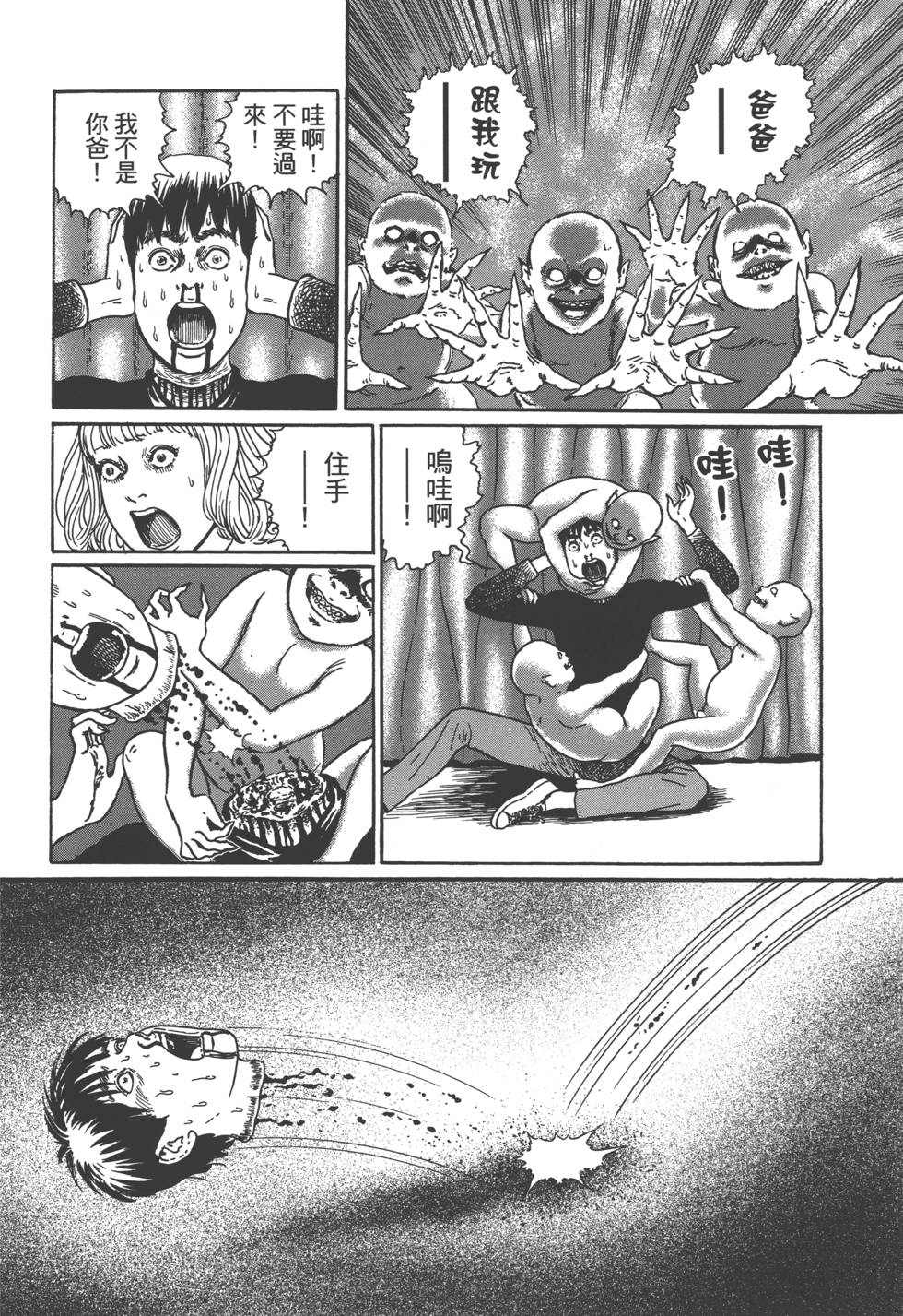 《魔之碎片系列》漫画最新章节第1卷免费下拉式在线观看章节第【75】张图片