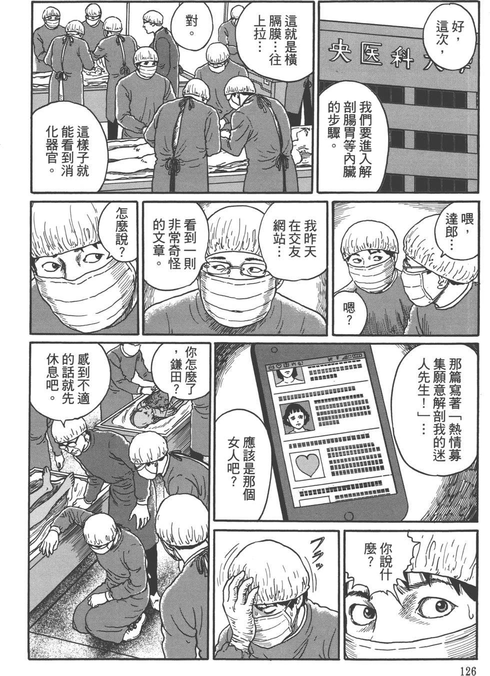 《魔之碎片系列》漫画最新章节第1卷免费下拉式在线观看章节第【129】张图片