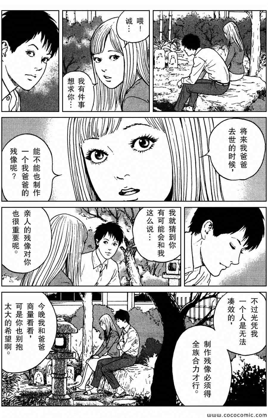 《魔之碎片系列》漫画最新章节第4话免费下拉式在线观看章节第【18】张图片