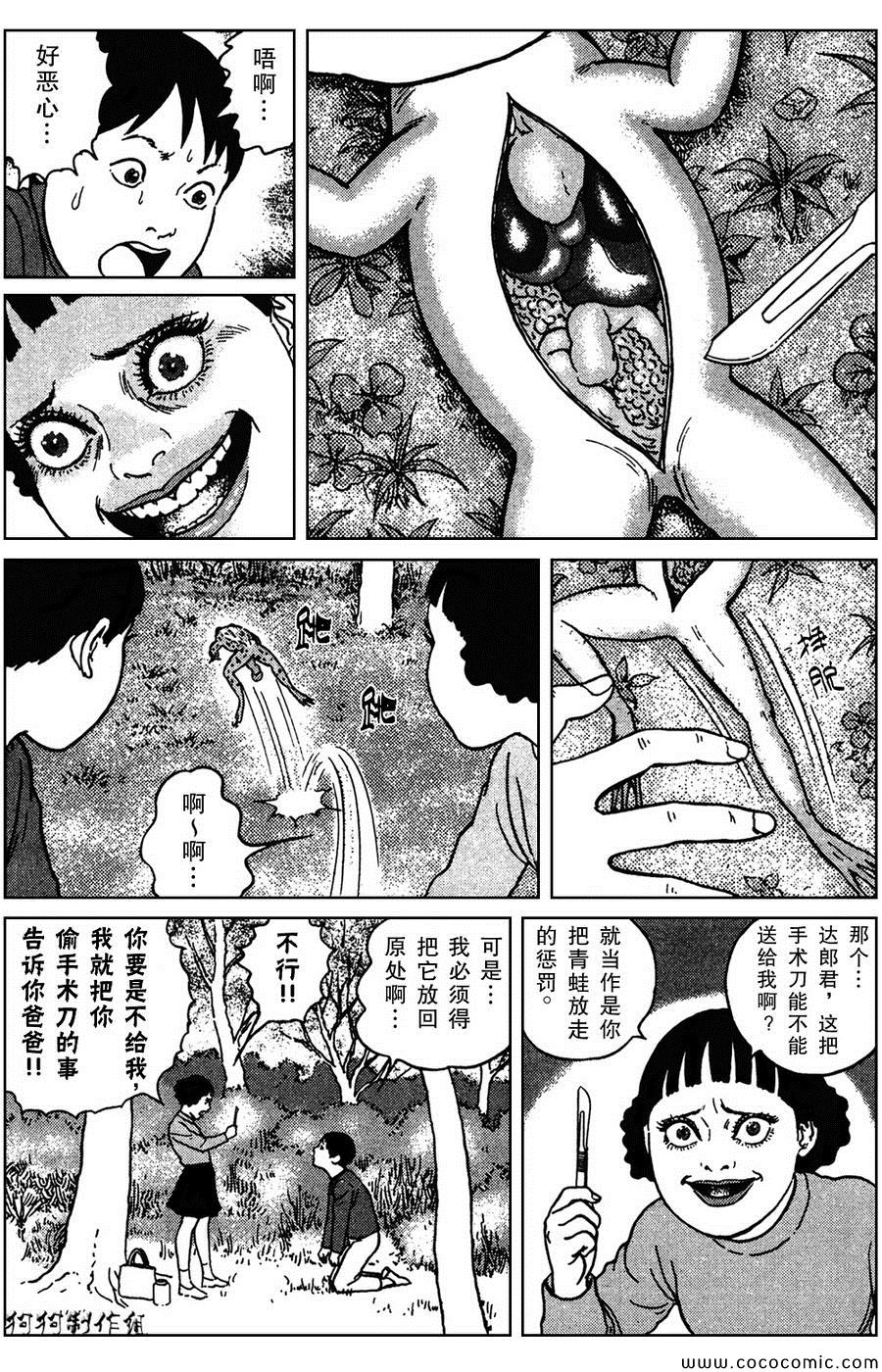 《魔之碎片系列》漫画最新章节第5话免费下拉式在线观看章节第【12】张图片