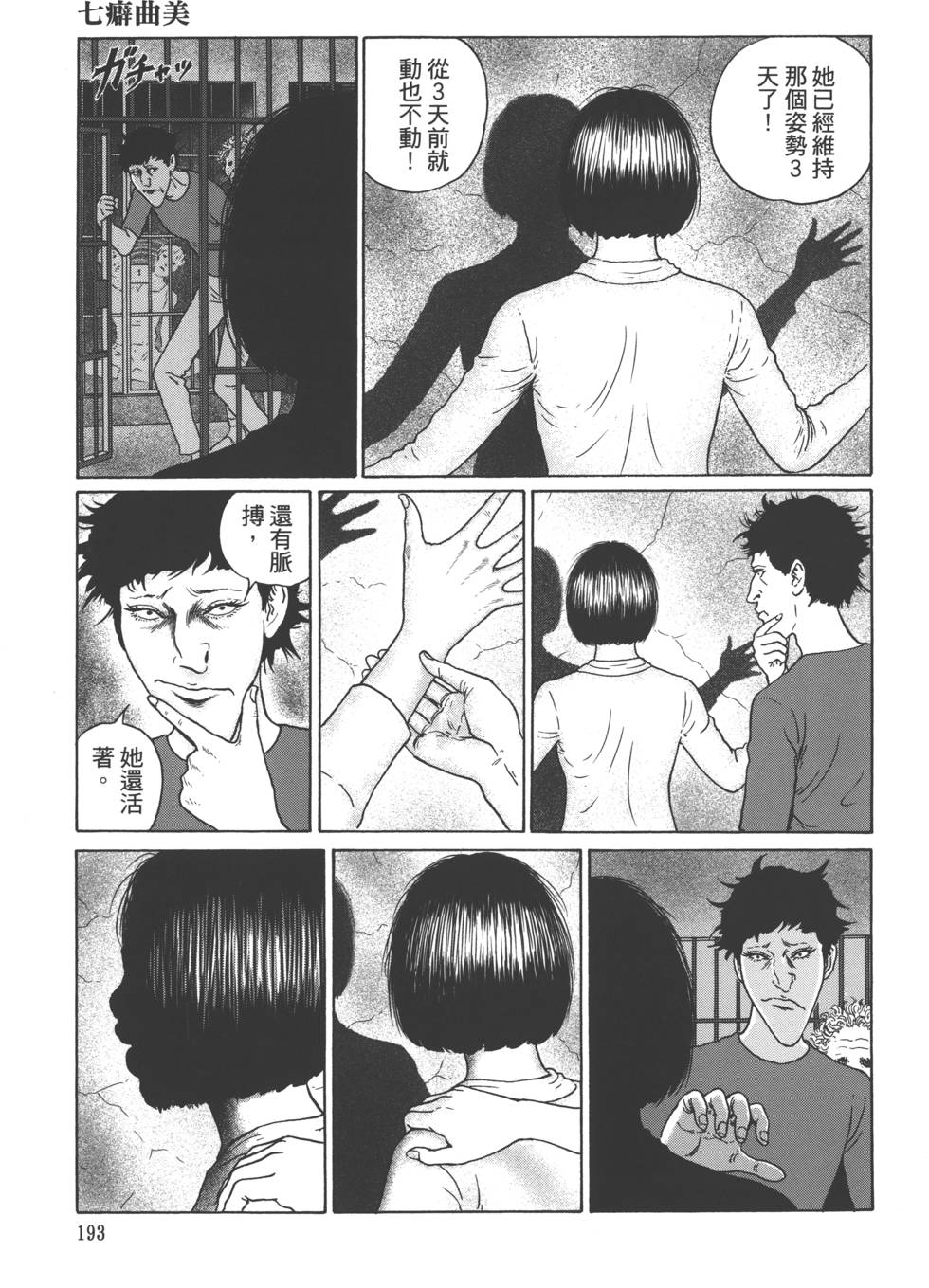 《魔之碎片系列》漫画最新章节第1卷免费下拉式在线观看章节第【196】张图片