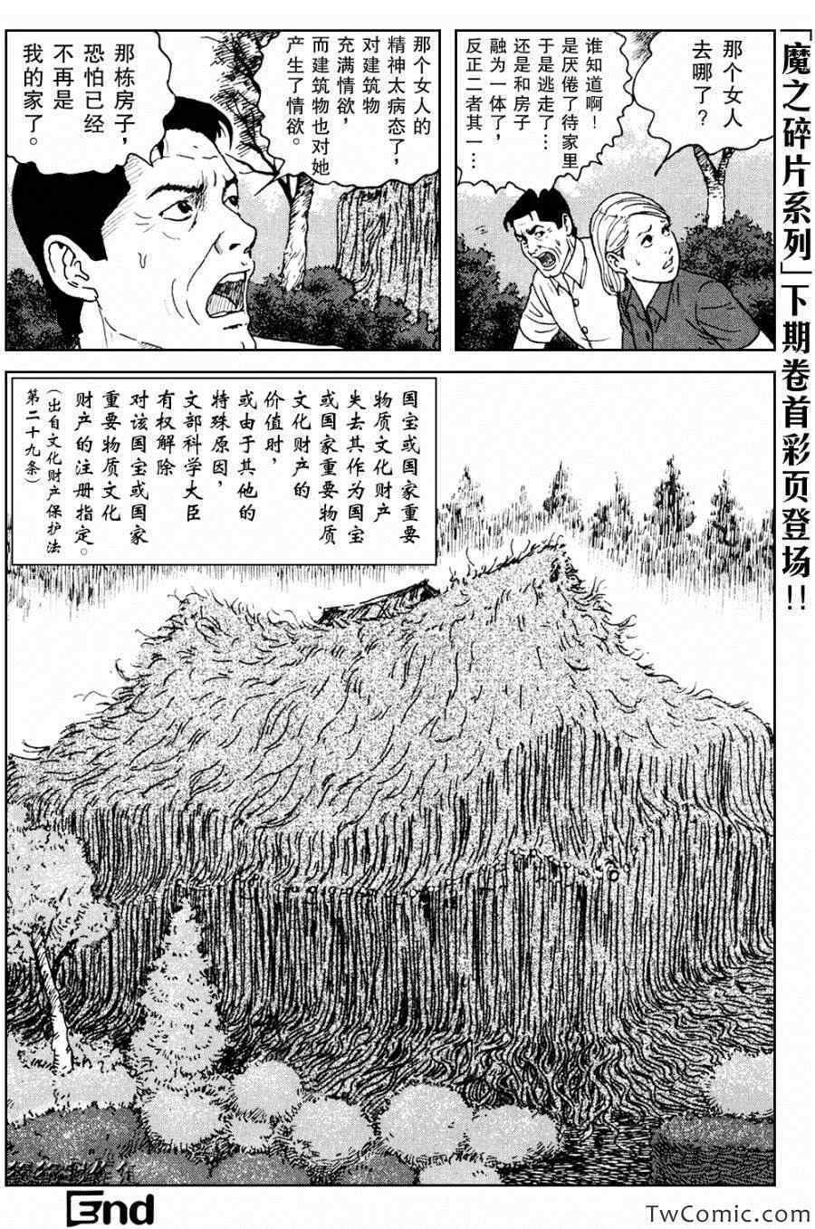 《魔之碎片系列》漫画最新章节第2话免费下拉式在线观看章节第【30】张图片