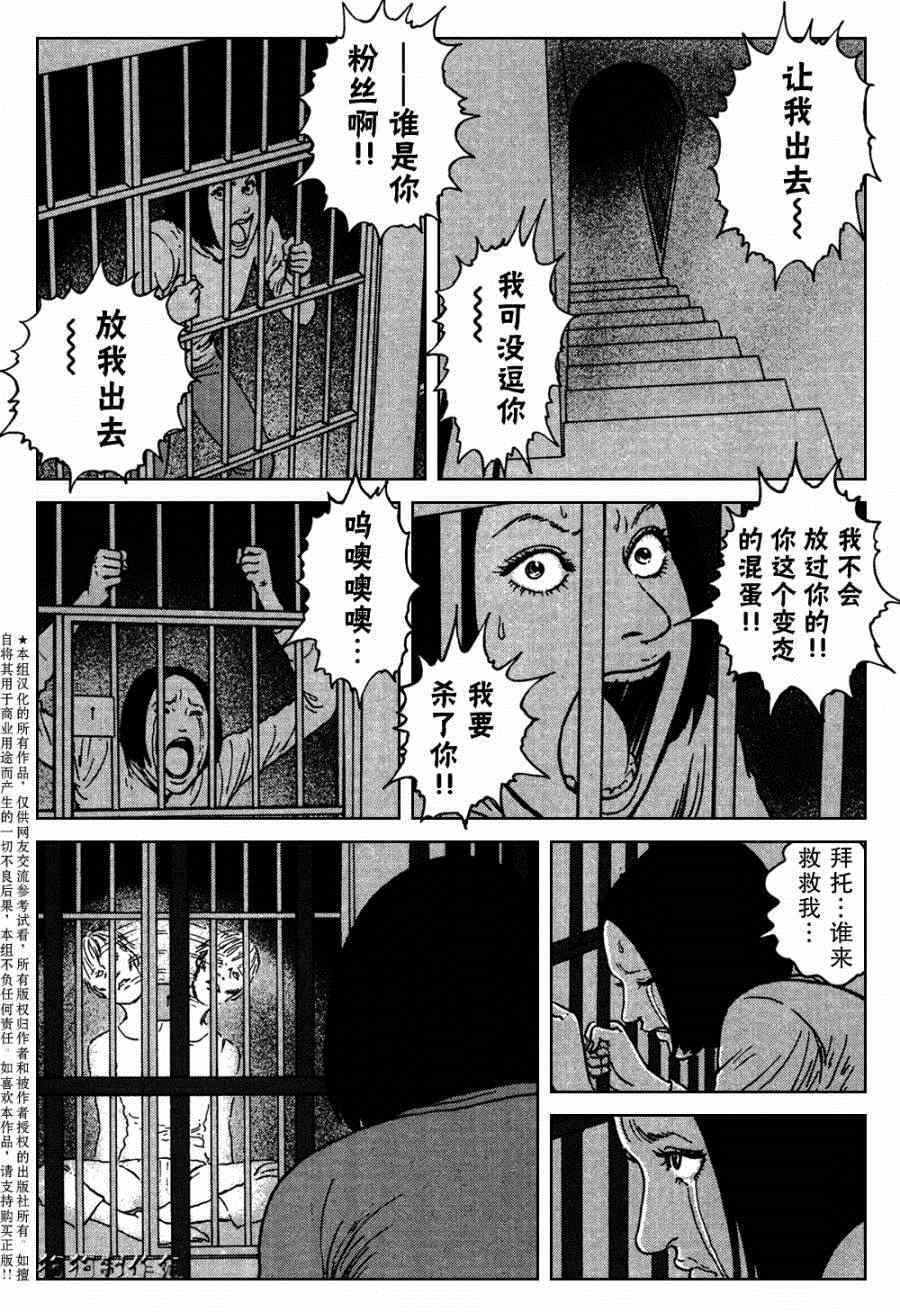 《魔之碎片系列》漫画最新章节第7话免费下拉式在线观看章节第【24】张图片