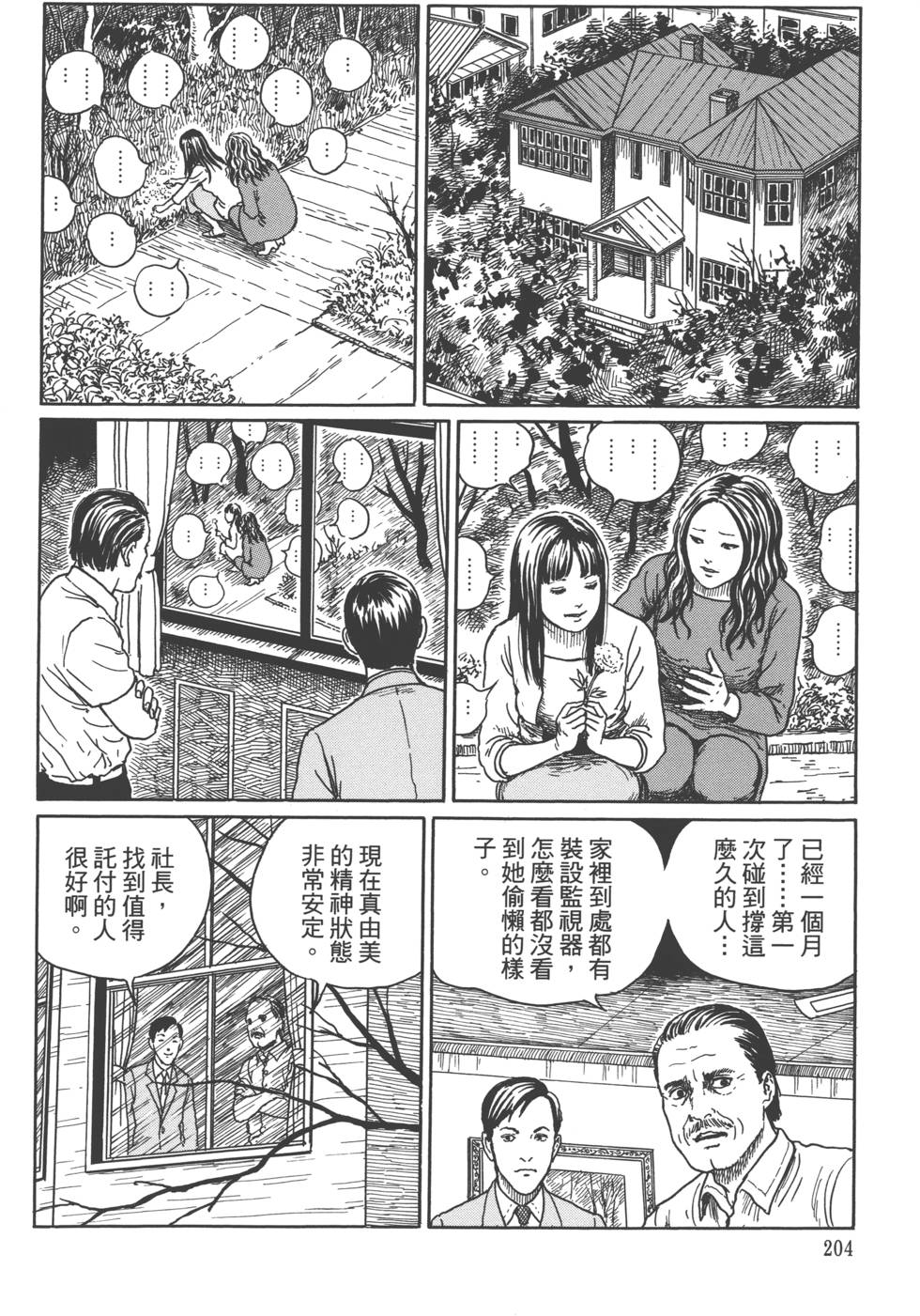 《魔之碎片系列》漫画最新章节第1卷免费下拉式在线观看章节第【207】张图片