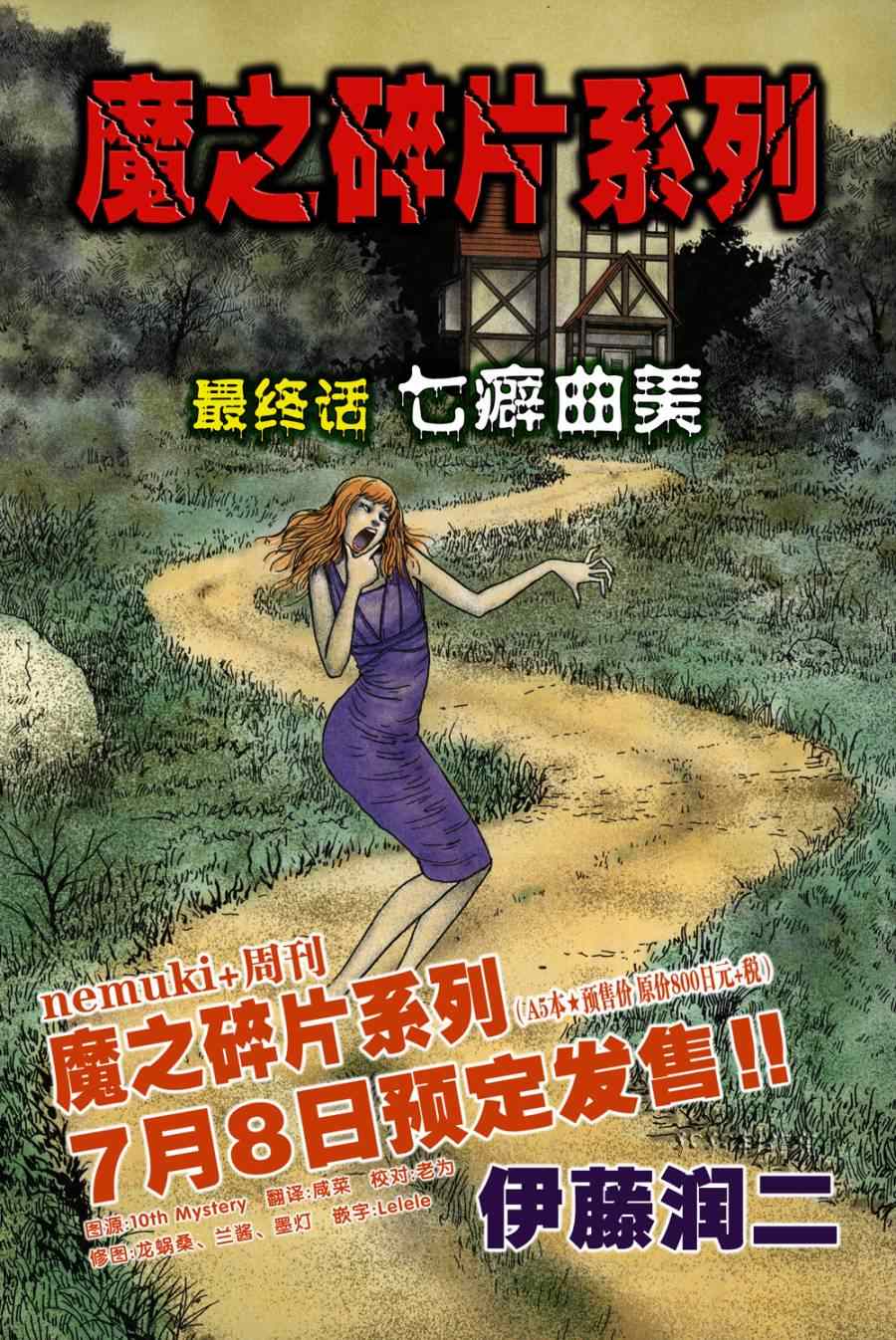 《魔之碎片系列》漫画最新章节第7话免费下拉式在线观看章节第【1】张图片