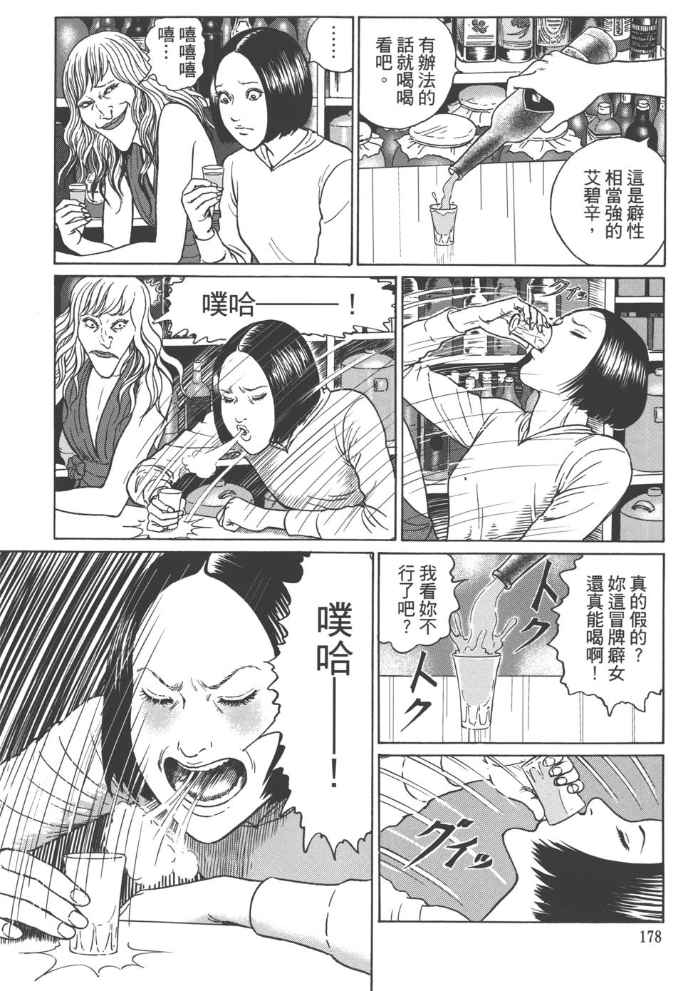《魔之碎片系列》漫画最新章节第1卷免费下拉式在线观看章节第【181】张图片