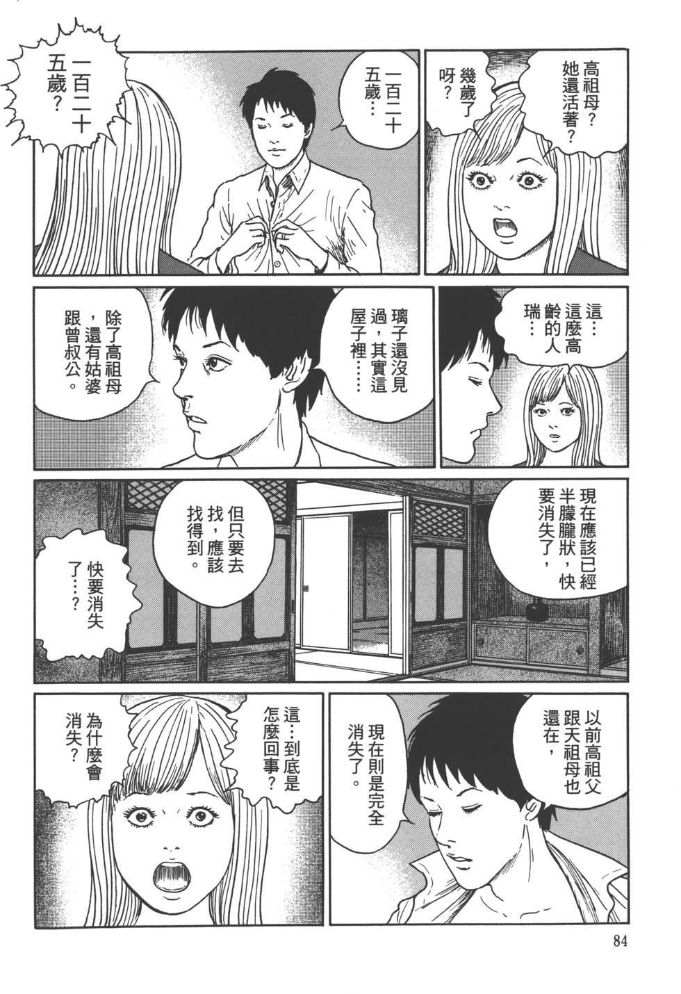 《魔之碎片系列》漫画最新章节第1卷免费下拉式在线观看章节第【87】张图片