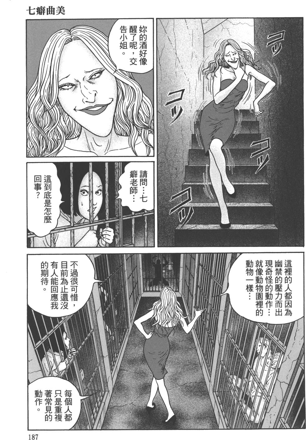 《魔之碎片系列》漫画最新章节第1卷免费下拉式在线观看章节第【190】张图片
