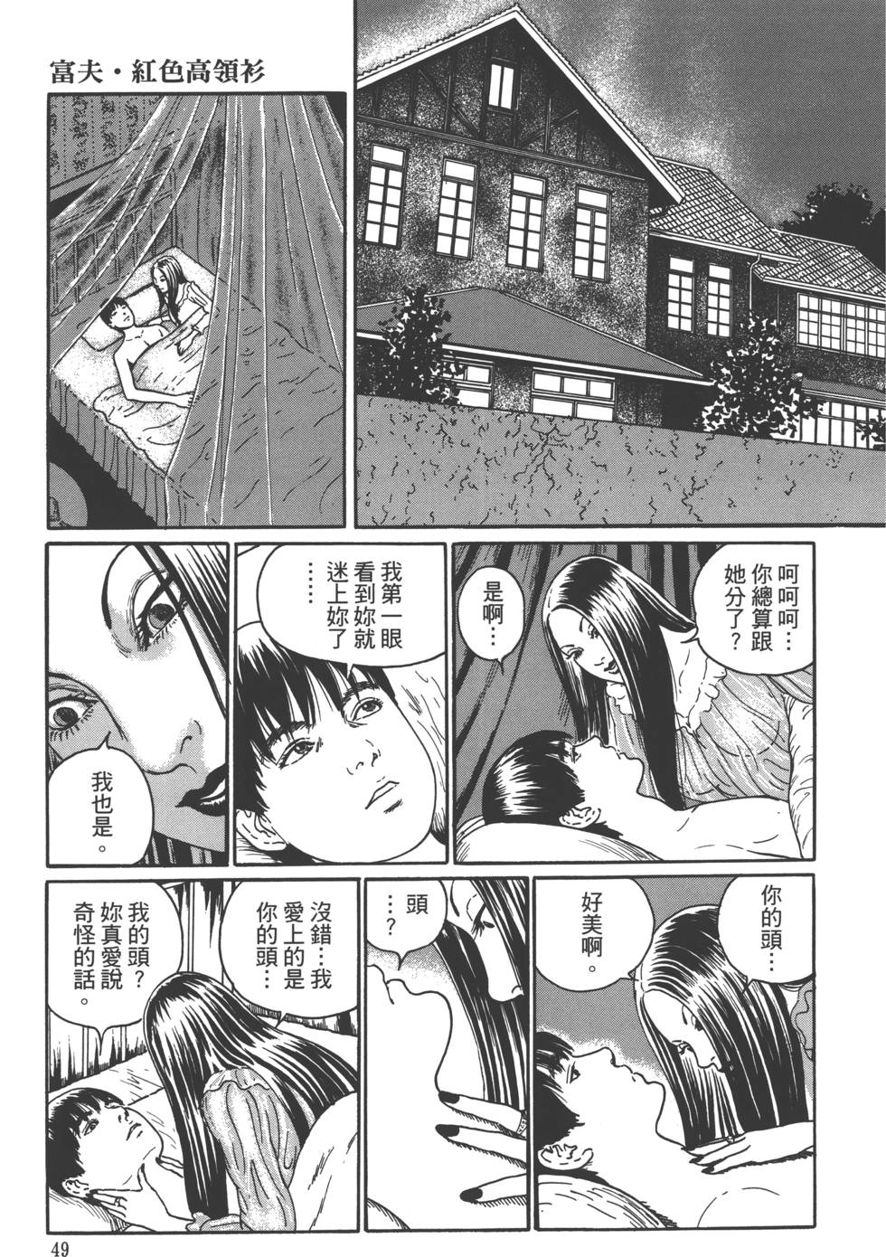 《魔之碎片系列》漫画最新章节第1卷免费下拉式在线观看章节第【52】张图片