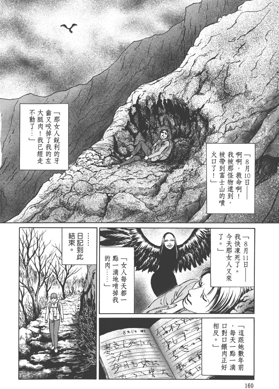 《魔之碎片系列》漫画最新章节第1卷免费下拉式在线观看章节第【163】张图片
